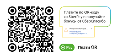 QR-код для SberPay